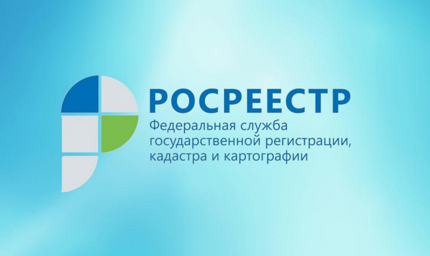 В региональном Роскадастре рассказали о наиболее востребованных выписках из ЕГРН.